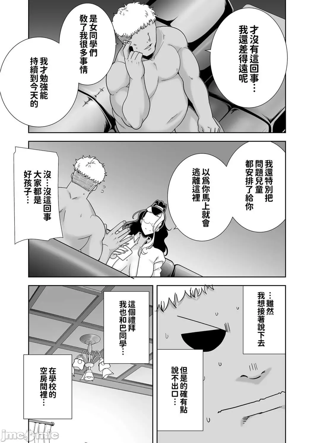 [Kurosu Gatari] 聖華女学院高等部公認竿おじさん 1~5 Fhentai.net - Page 168