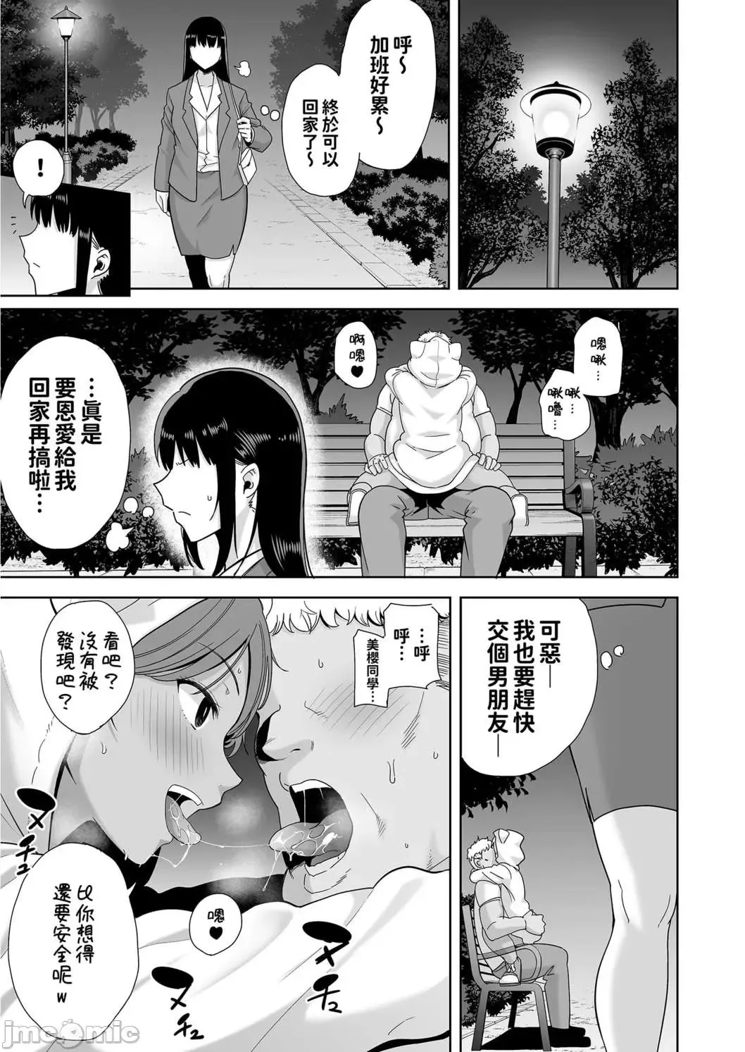 [Kurosu Gatari] 聖華女学院高等部公認竿おじさん 1~5 Fhentai.net - Page 182