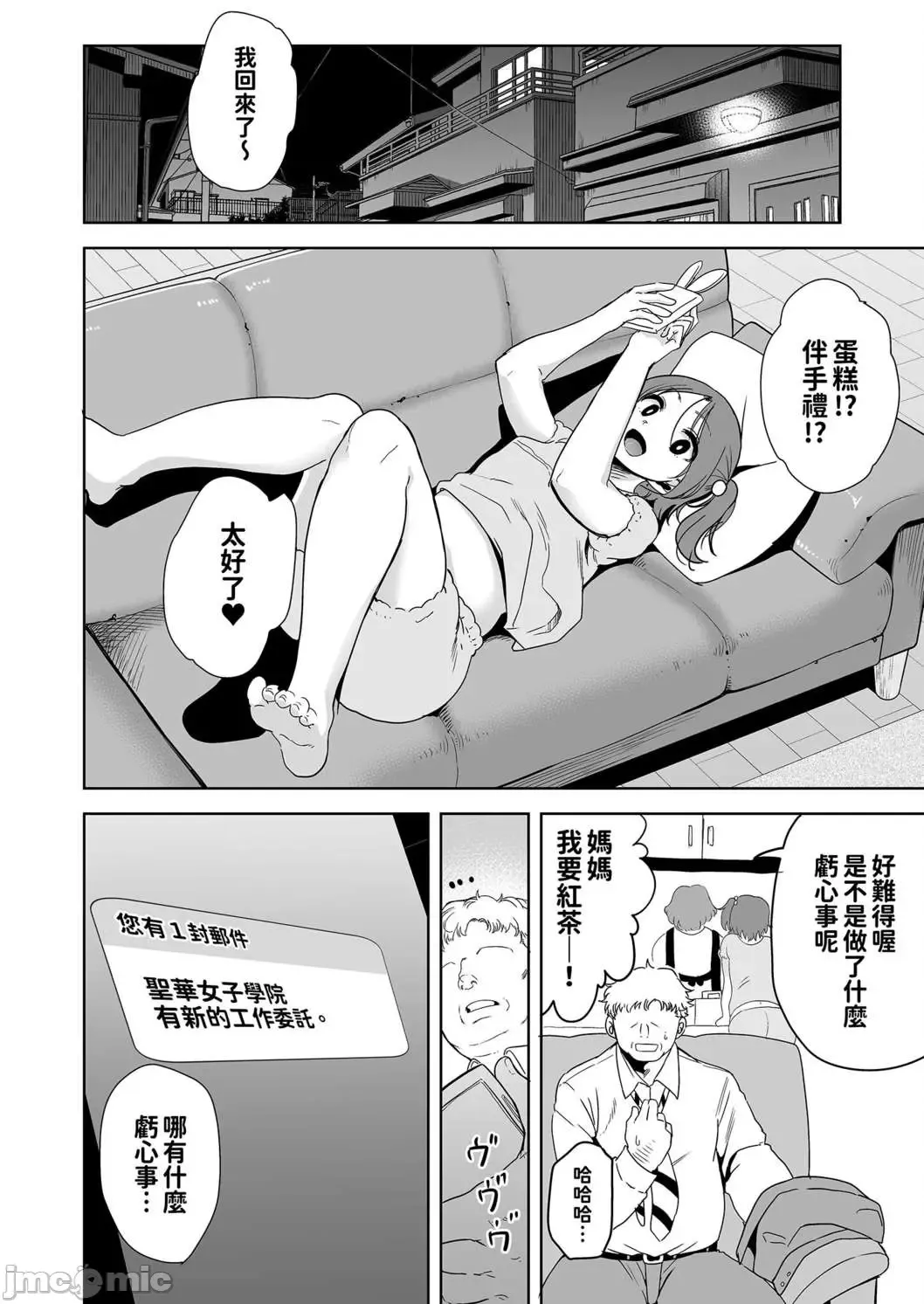 [Kurosu Gatari] 聖華女学院高等部公認竿おじさん 1~5 Fhentai.net - Page 29