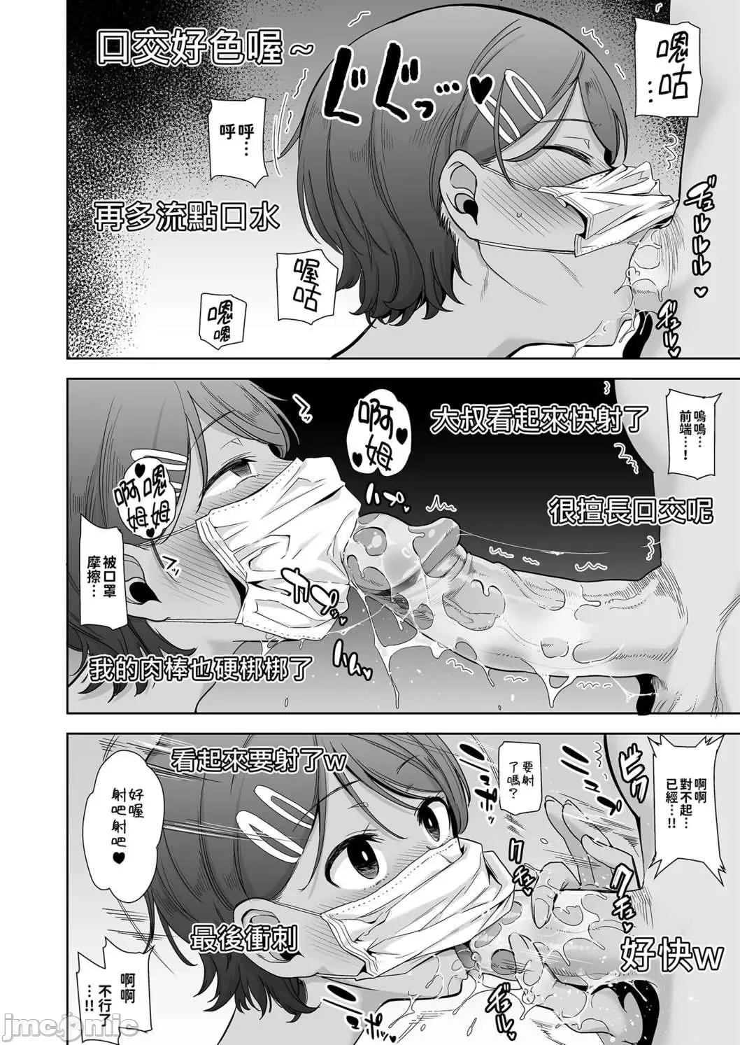 [Kurosu Gatari] 聖華女学院高等部公認竿おじさん 1~5 Fhentai.net - Page 49