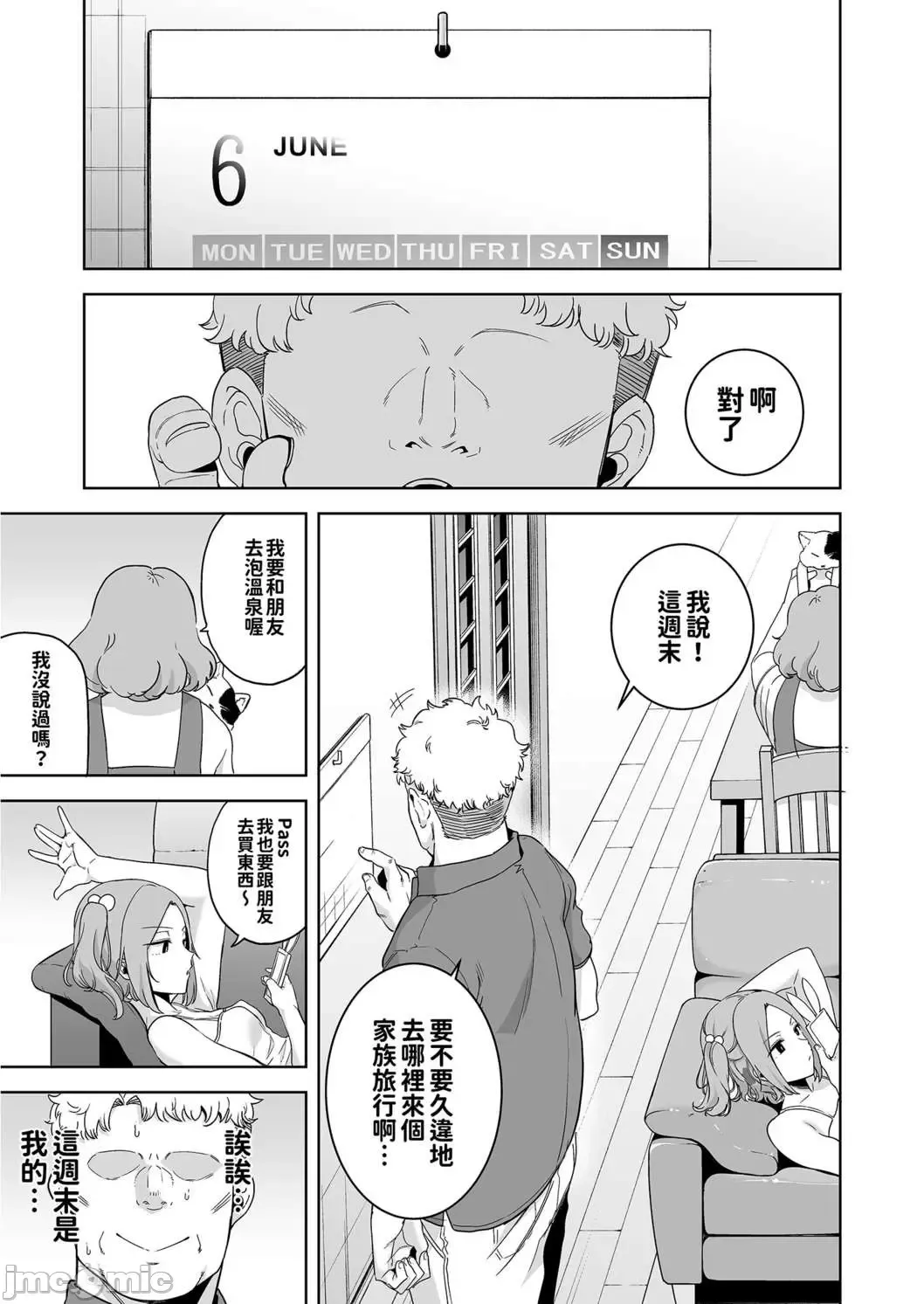 [Kurosu Gatari] 聖華女学院高等部公認竿おじさん 1~5 Fhentai.net - Page 68