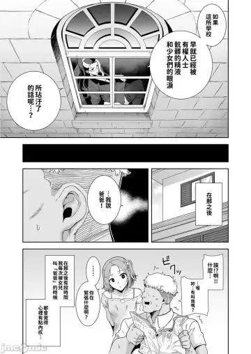 [Kurosu Gatari] 聖華女学院高等部公認竿おじさん 1~5 Fhentai.net - Page 154