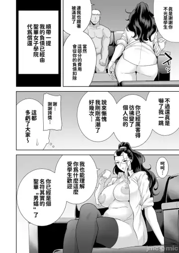 [Kurosu Gatari] 聖華女学院高等部公認竿おじさん 1~5 Fhentai.net - Page 167