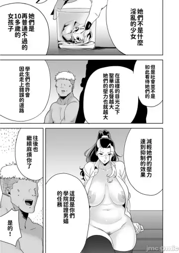 [Kurosu Gatari] 聖華女学院高等部公認竿おじさん 1~5 Fhentai.net - Page 210