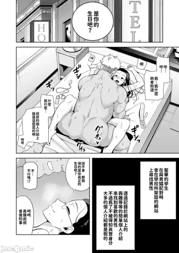 [Kurosu Gatari] 聖華女学院高等部公認竿おじさん 1~5 Fhentai.net - Page 69