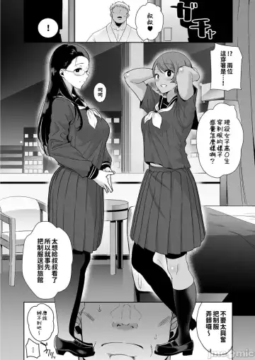 [Kurosu Gatari] 聖華女学院高等部公認竿おじさん 1~5 Fhentai.net - Page 87