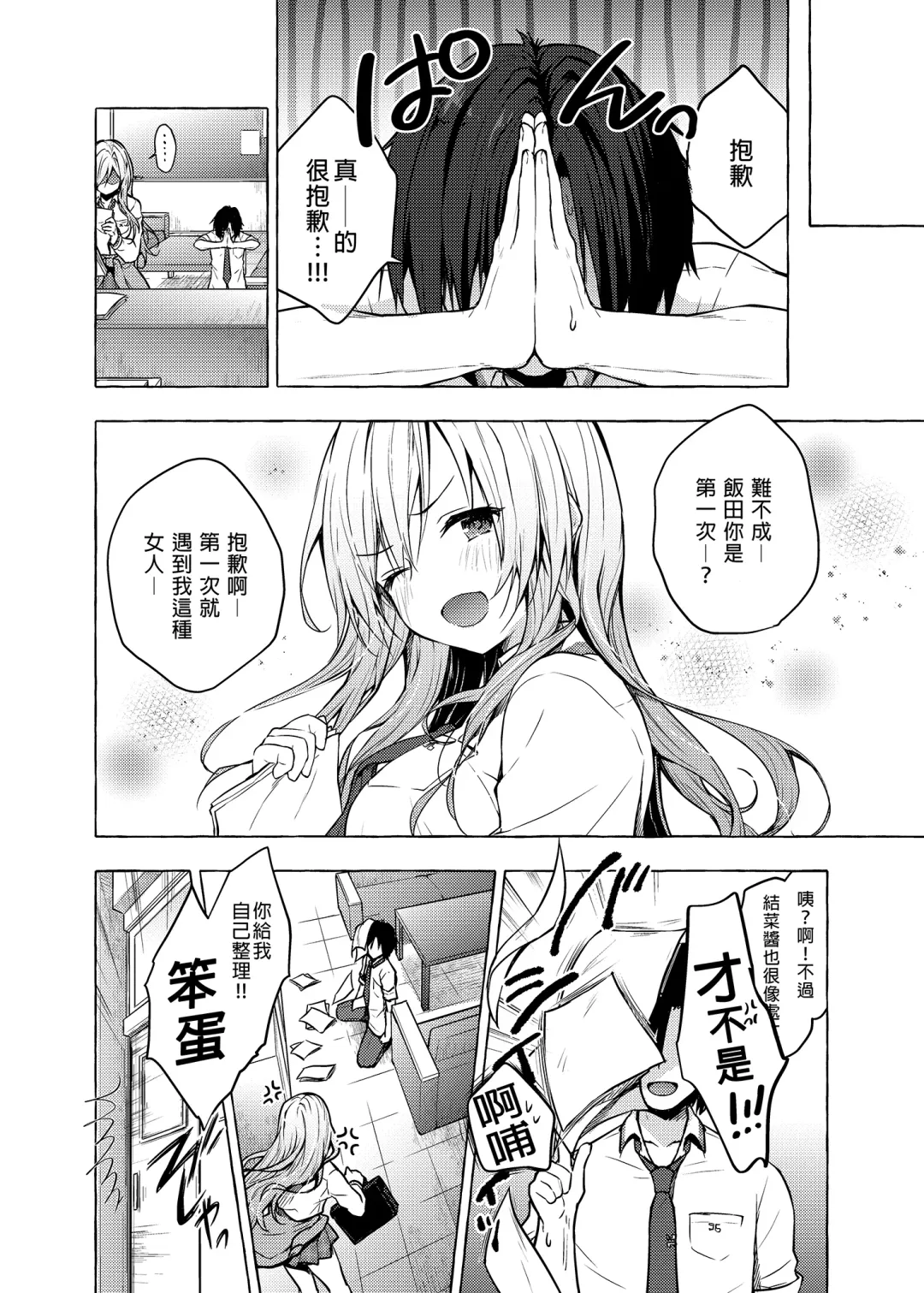 [Konomi] Gal Yuina-chan to Ecchi -Kataomoi no Kanojo ga Boku ni Sekimen!?- | 和辣妹結菜醬一起H Fhentai.net - Page 22