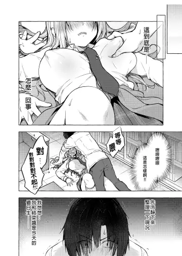 [Konomi] Gal Yuina-chan to Ecchi -Kataomoi no Kanojo ga Boku ni Sekimen!?- | 和辣妹結菜醬一起H Fhentai.net - Page 8