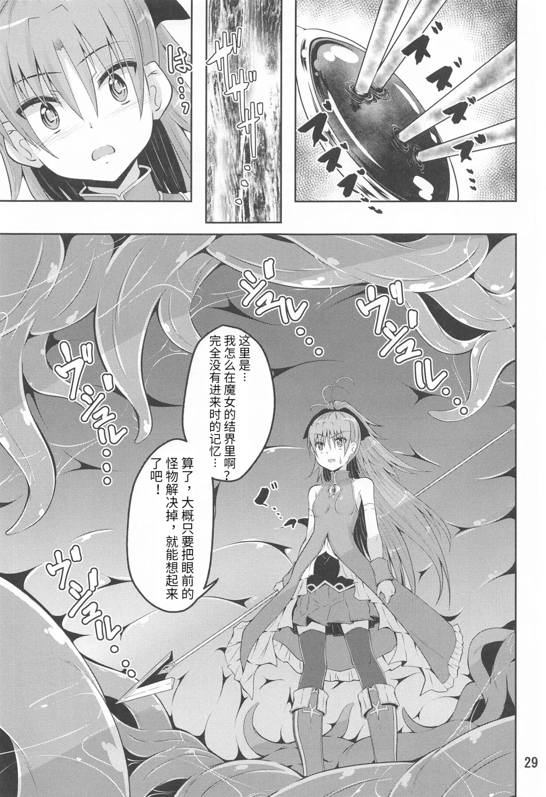 [Fumihiro] Kyouko Shokushuzeme no Hon | 杏子被触手侵犯的本子 Fhentai.net - Page 29