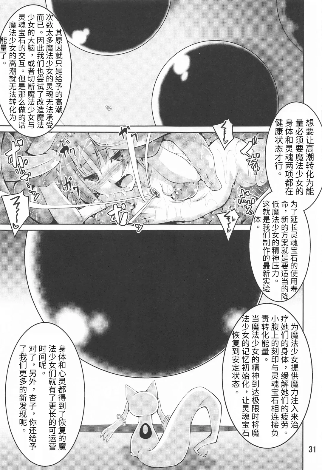 [Fumihiro] Kyouko Shokushuzeme no Hon | 杏子被触手侵犯的本子 Fhentai.net - Page 31