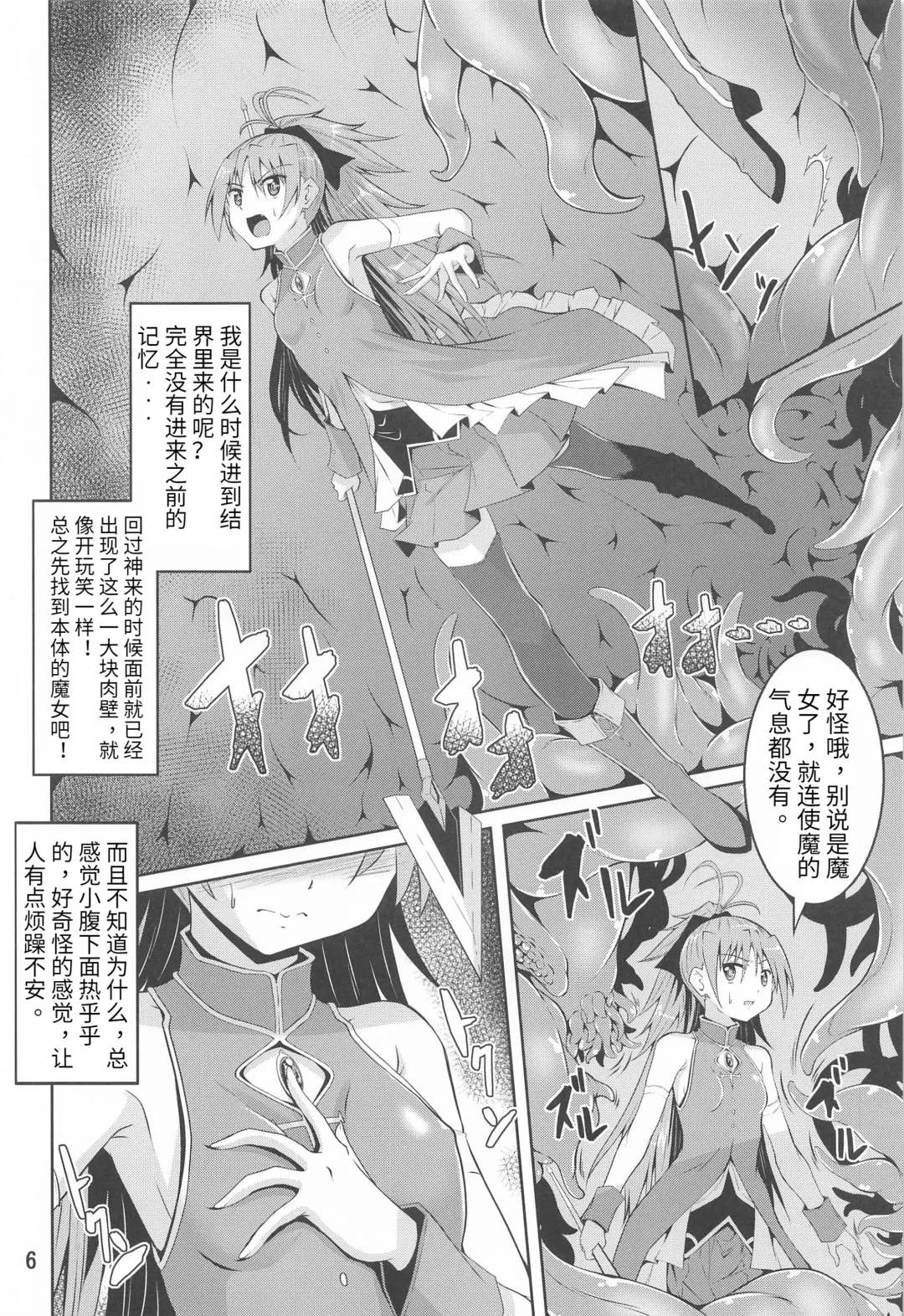 [Fumihiro] Kyouko Shokushuzeme no Hon | 杏子被触手侵犯的本子 Fhentai.net - Page 6