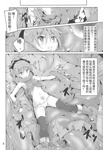 [Fumihiro] Kyouko Shokushuzeme no Hon | 杏子被触手侵犯的本子 Fhentai.net - Page 8