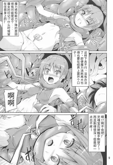 [Fumihiro] Kyouko Shokushuzeme no Hon | 杏子被触手侵犯的本子 Fhentai.net - Page 9