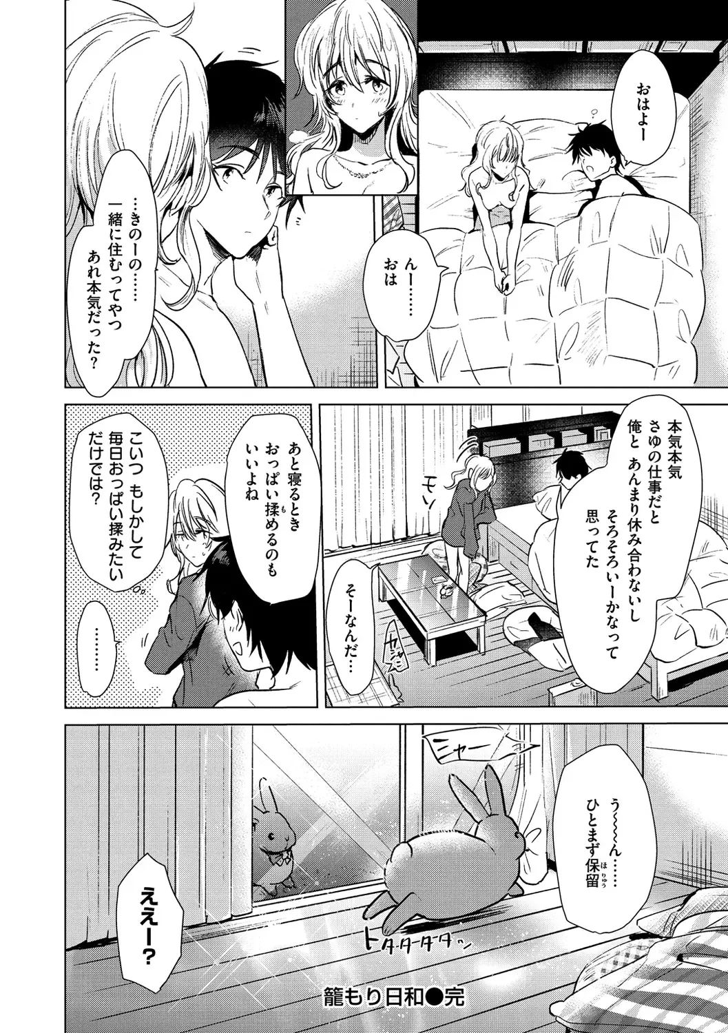 [Momoko] Komori Biyori - together with you Fhentai - Page 108