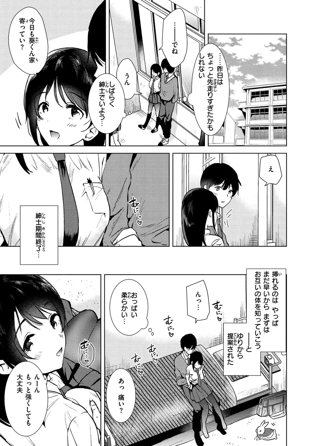 [Momoko] Komori Biyori - together with you Fhentai - Page 57