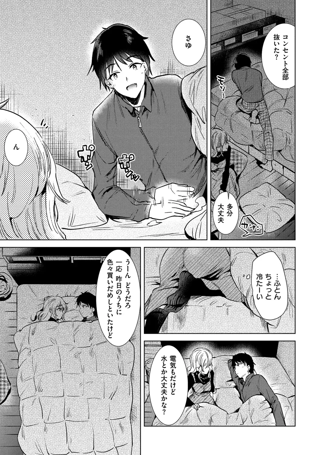 [Momoko] Komori Biyori - together with you Fhentai - Page 91