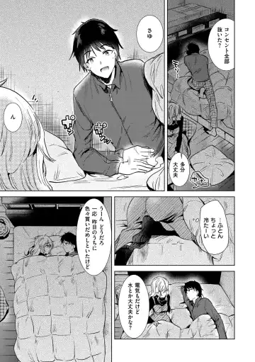 [Momoko] Komori Biyori - together with you Fhentai - Page 91