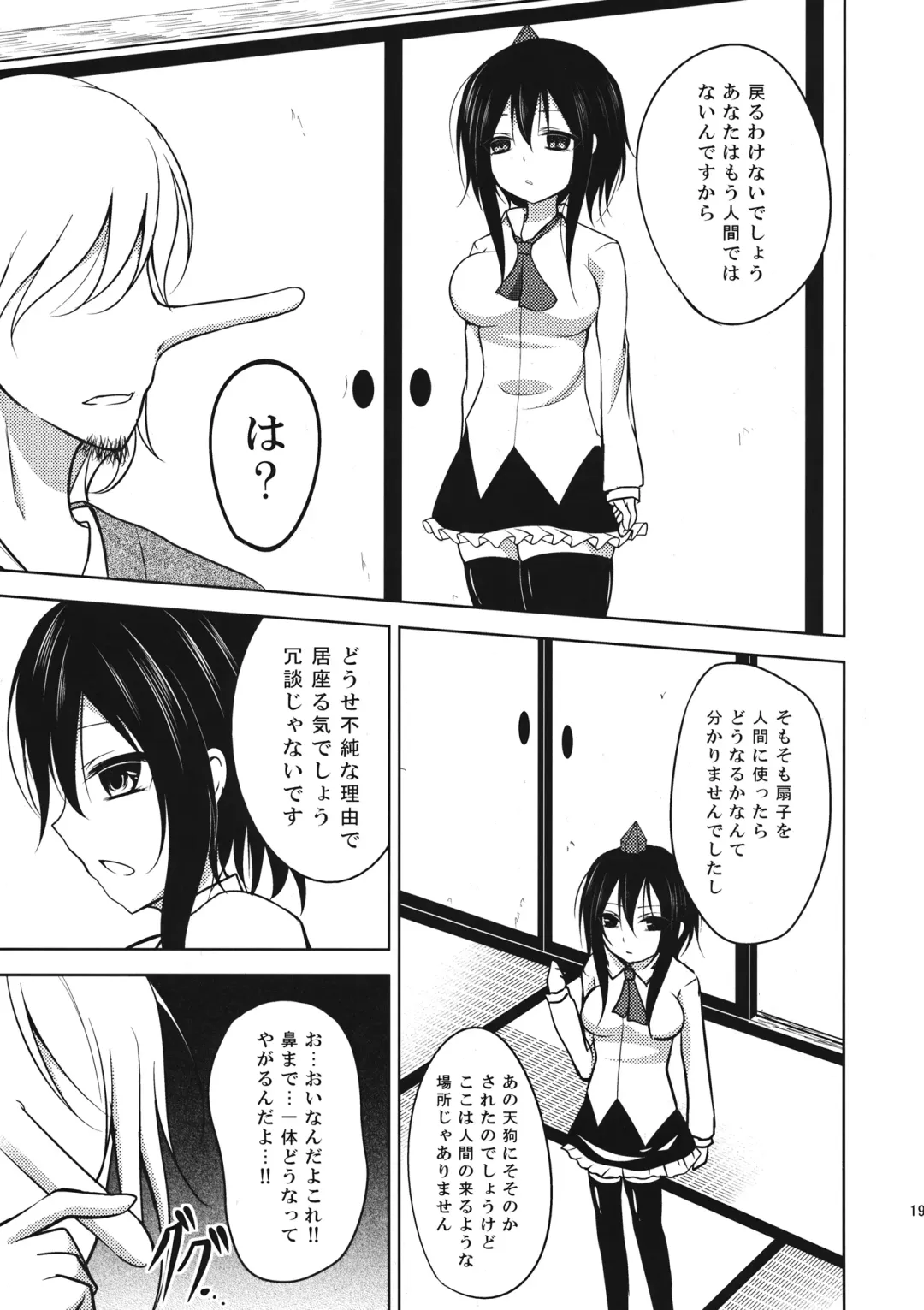 ふしまつ Fhentai - Page 18