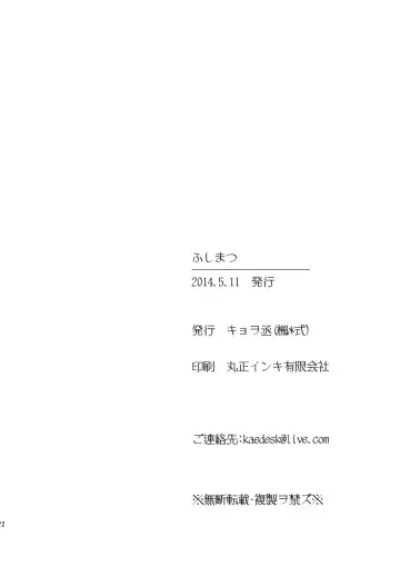 ふしまつ Fhentai - Page 21