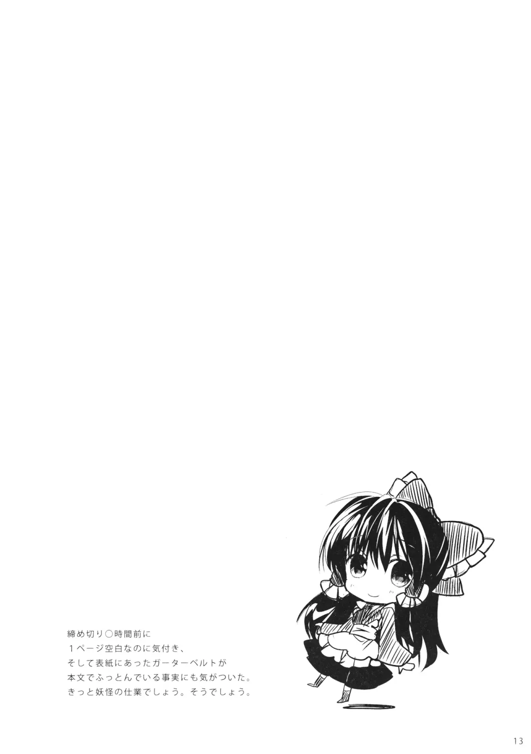 [Yanagise] Reimu-san wa Juujun Maid Fhentai - Page 12