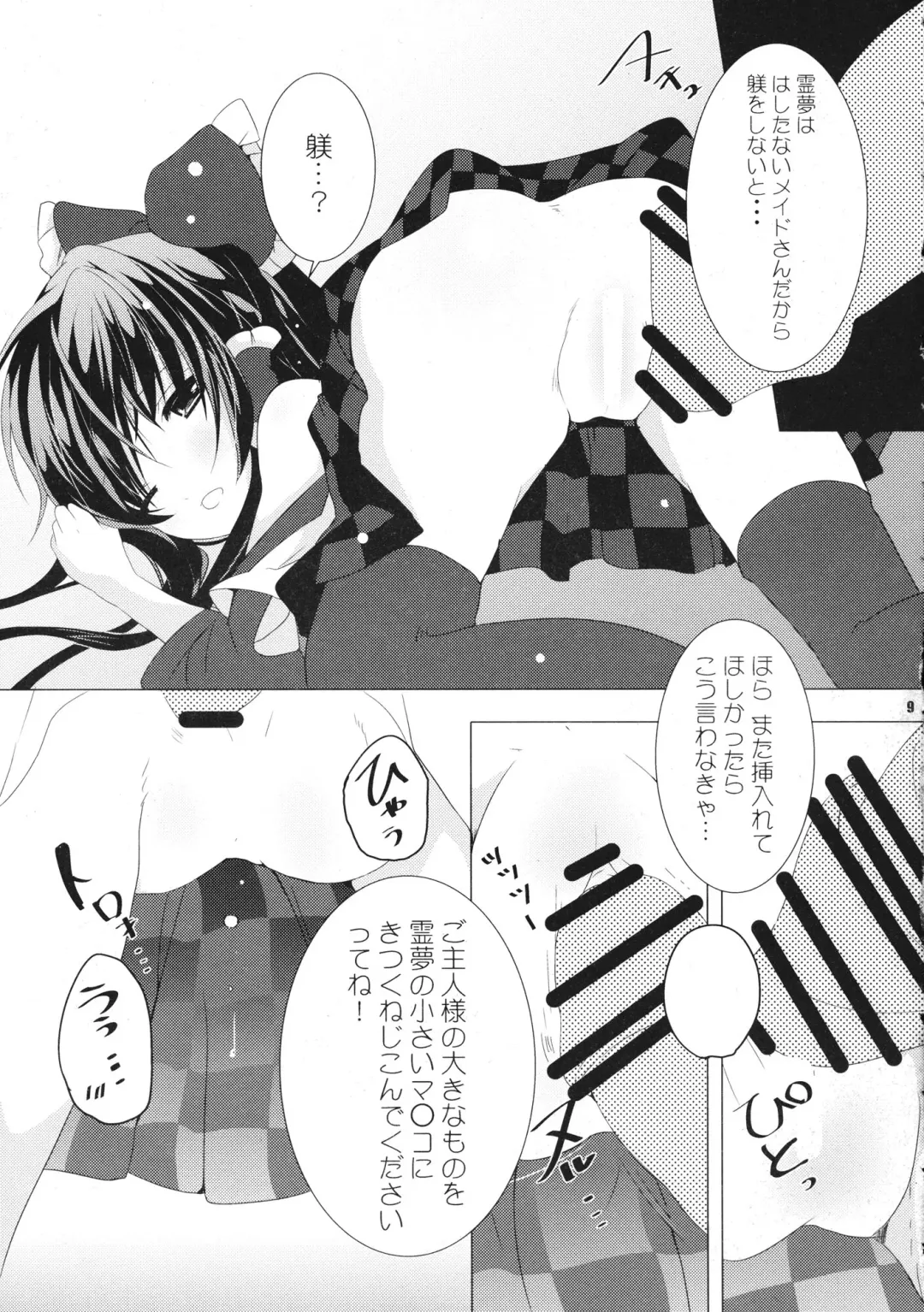 [Yanagise] Reimu-san wa Juujun Maid Fhentai - Page 8