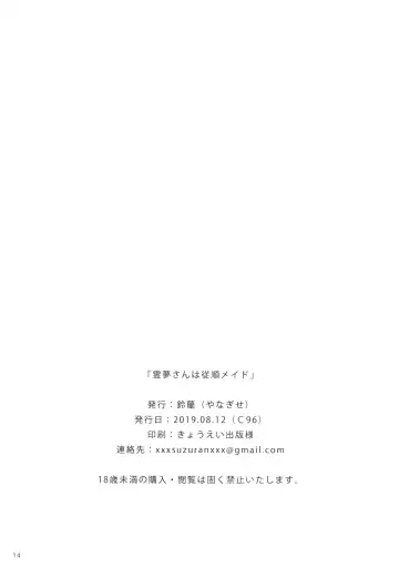 [Yanagise] Reimu-san wa Juujun Maid Fhentai - Page 13