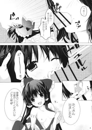[Yanagise] Reimu-san wa Juujun Maid Fhentai - Page 6
