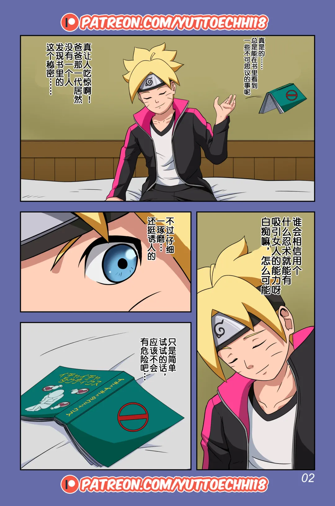 Boruto Erotic Adventure chapter1:Boruto is in trouble Fhentai.net - Page 3