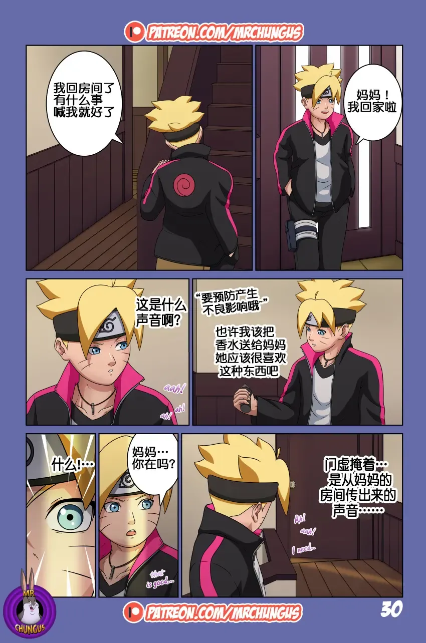 Boruto Erotic Adventure chapter1:Boruto is in trouble Fhentai.net - Page 31