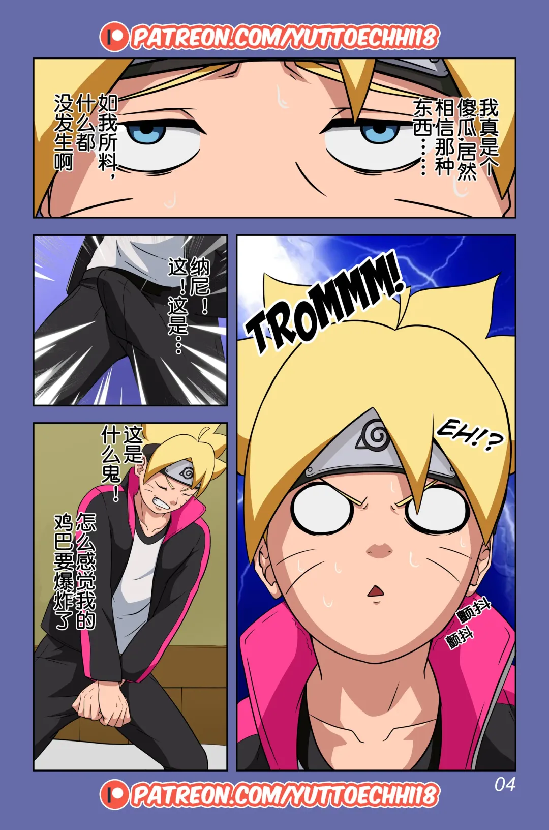 Boruto Erotic Adventure chapter1:Boruto is in trouble Fhentai.net - Page 5