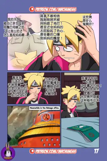 Boruto Erotic Adventure chapter1:Boruto is in trouble Fhentai.net - Page 18