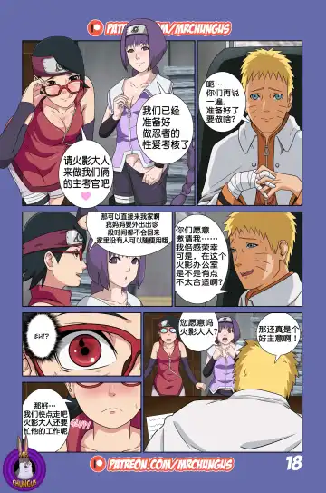 Boruto Erotic Adventure chapter1:Boruto is in trouble Fhentai.net - Page 19