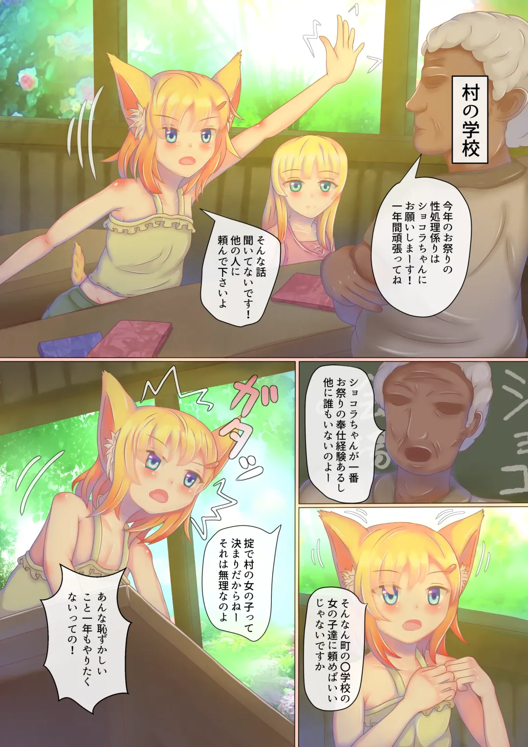 [Pyonchi] Dosukebe Muramatsuri 1 - Jigoku no Cli Zeme Mesugaki Taikyuu Renzoku Acme Challenge Hen Fhentai - Page 4