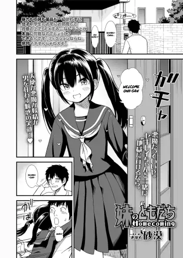 [Sabaku] Imouto no Tomodachi Homecoming | My Little Sister's Friend Homecoming Fhentai.net - Page 2