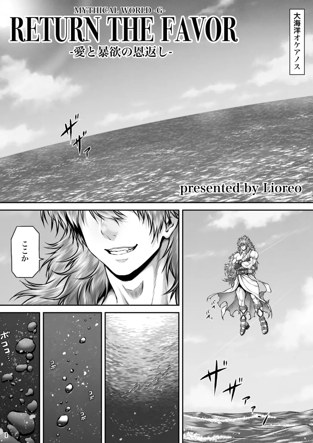 [Lioreo] RETURN THE FAVOR ~Ai to Bouyoku no Ongaeshi~ Fhentai - Page 3