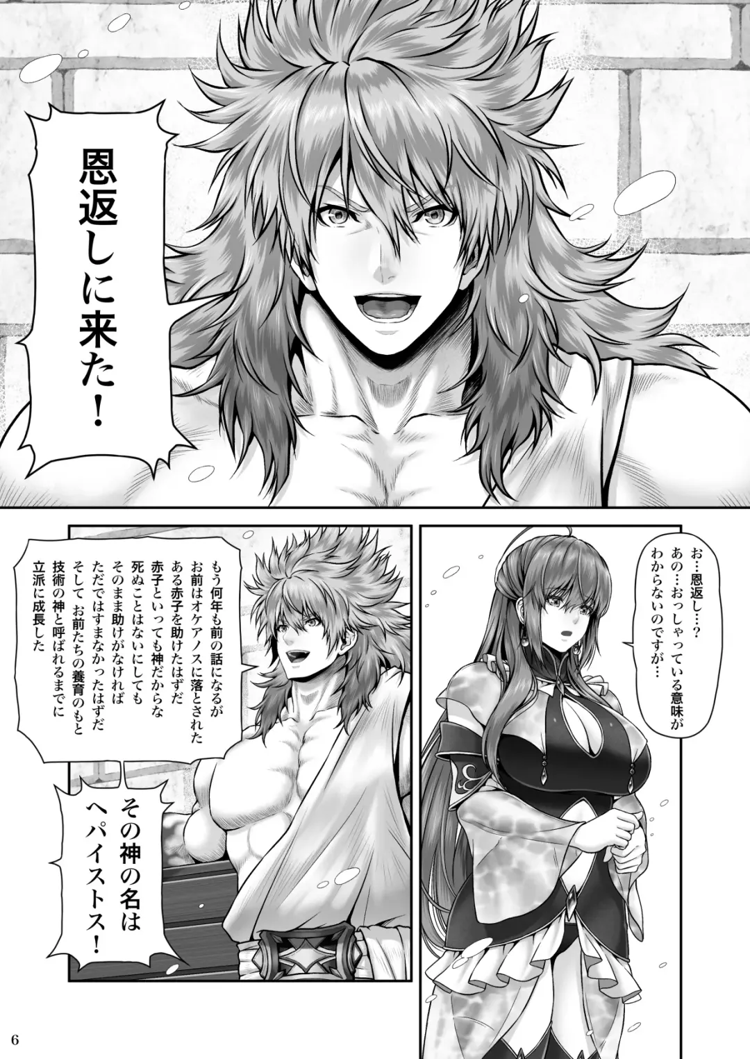 [Lioreo] RETURN THE FAVOR ~Ai to Bouyoku no Ongaeshi~ Fhentai - Page 8