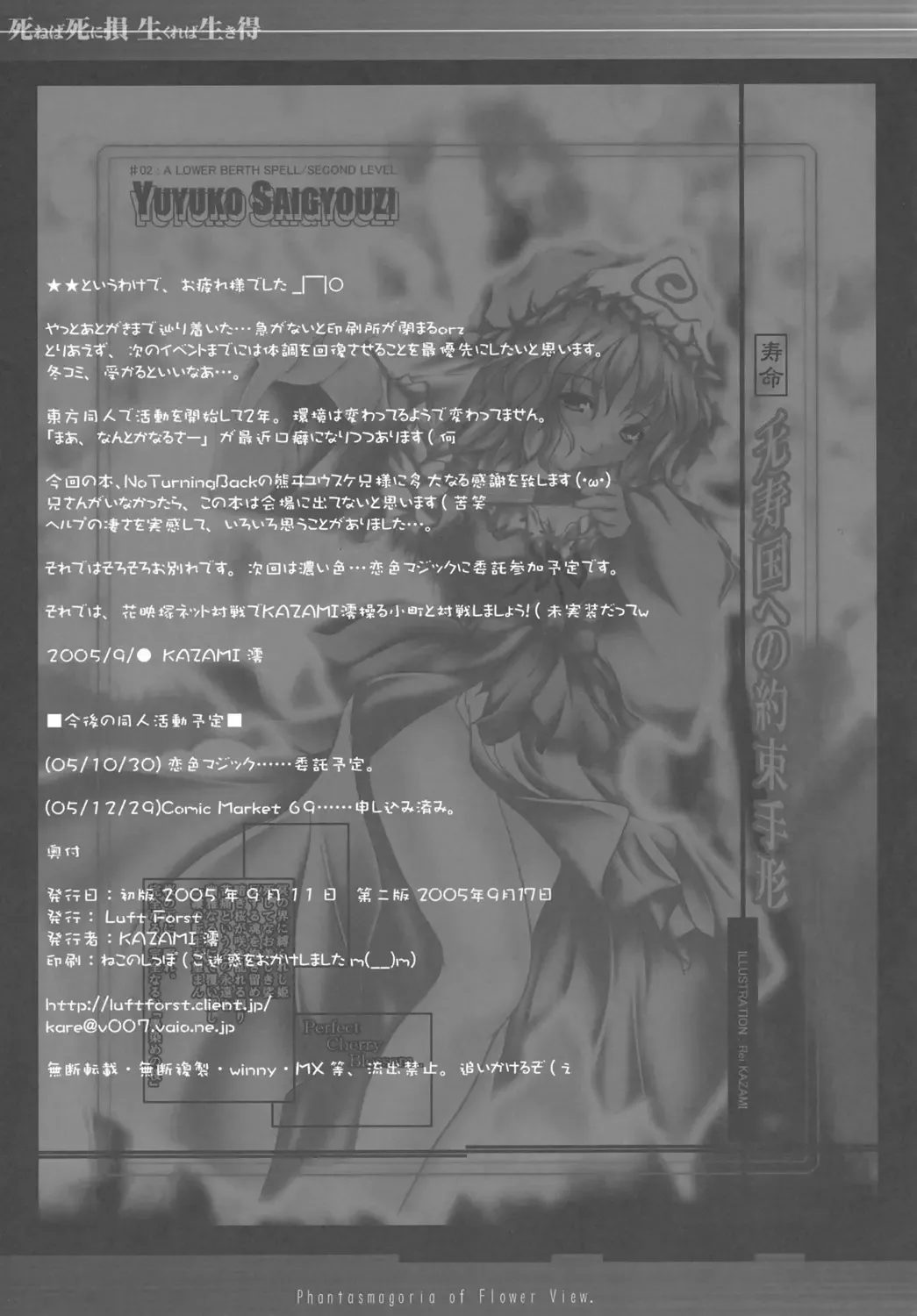 [Kazami Rei] Moe Touhou Gensou-kyou - Touhou Shinigami Komachi Fhentai - Page 16