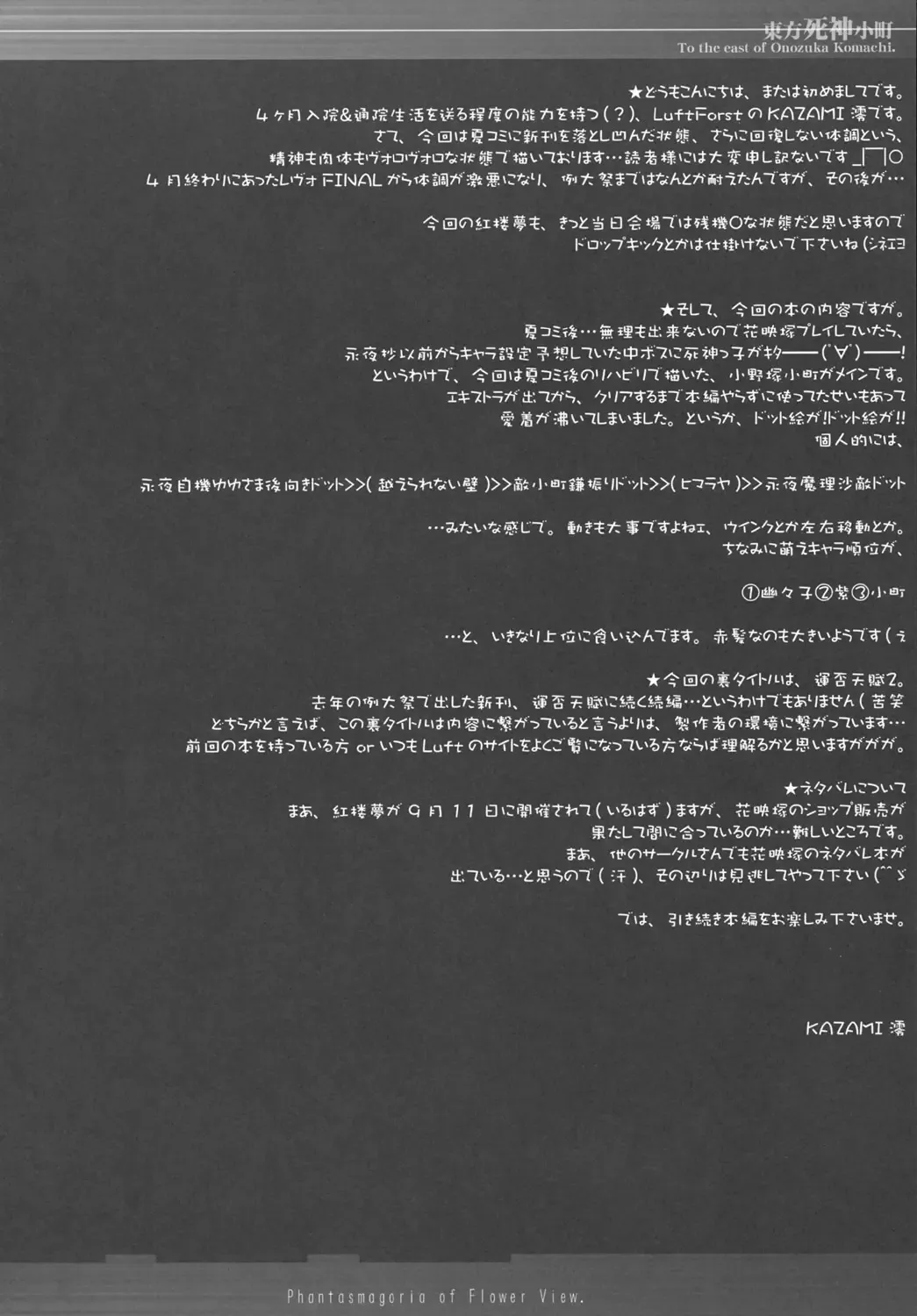 [Kazami Rei] Moe Touhou Gensou-kyou - Touhou Shinigami Komachi Fhentai - Page 3