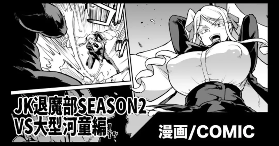 Read [Fan No Hitori] JK Taimabu Season 2 VS Oogata Kappa Hen - Fhentai.net