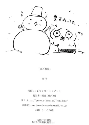 [Namidame] Anal Mai San Fhentai - Page 29