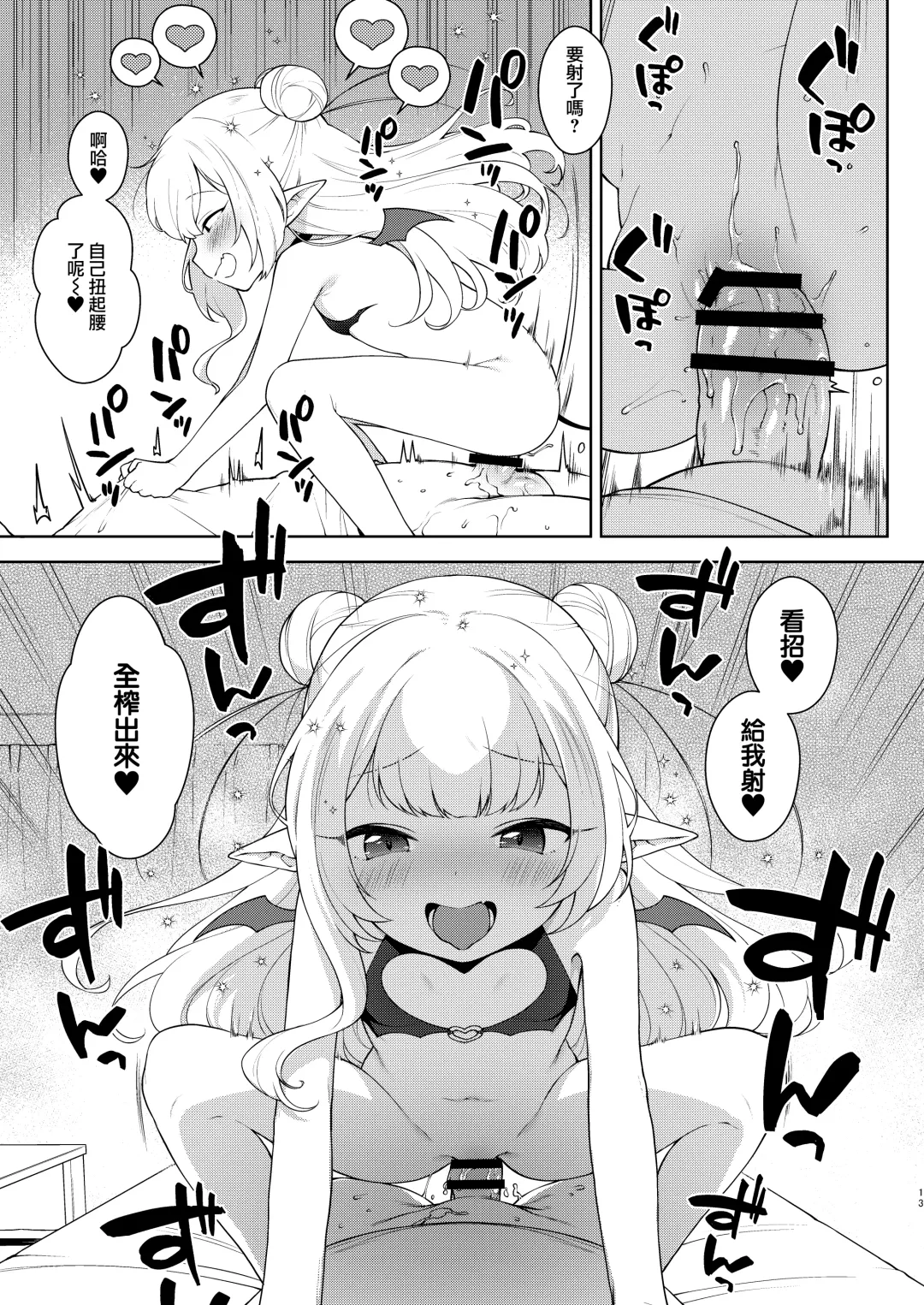 [Kanyapyi] Chibi Succu Shiko Life Fhentai - Page 13