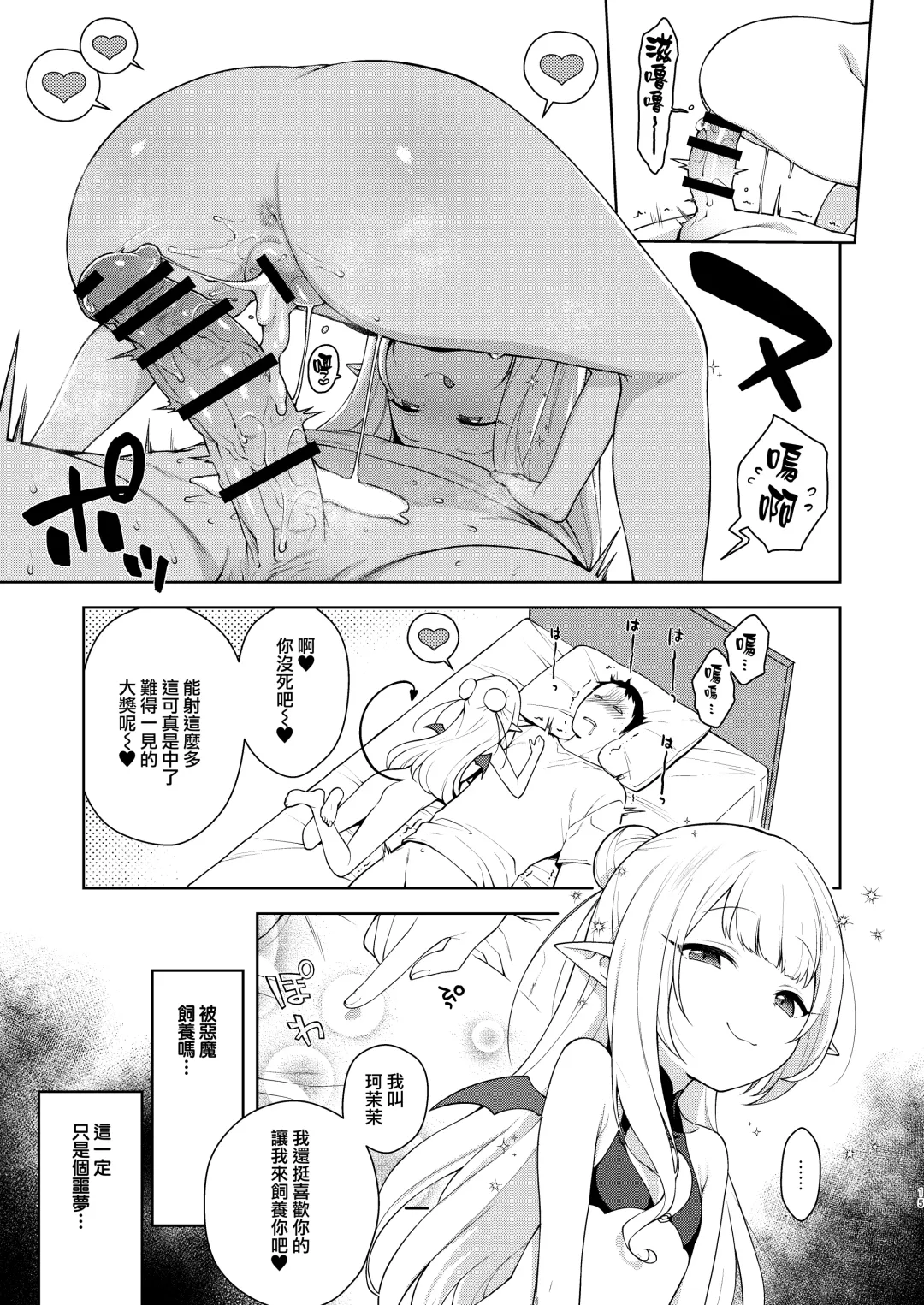 [Kanyapyi] Chibi Succu Shiko Life Fhentai - Page 15