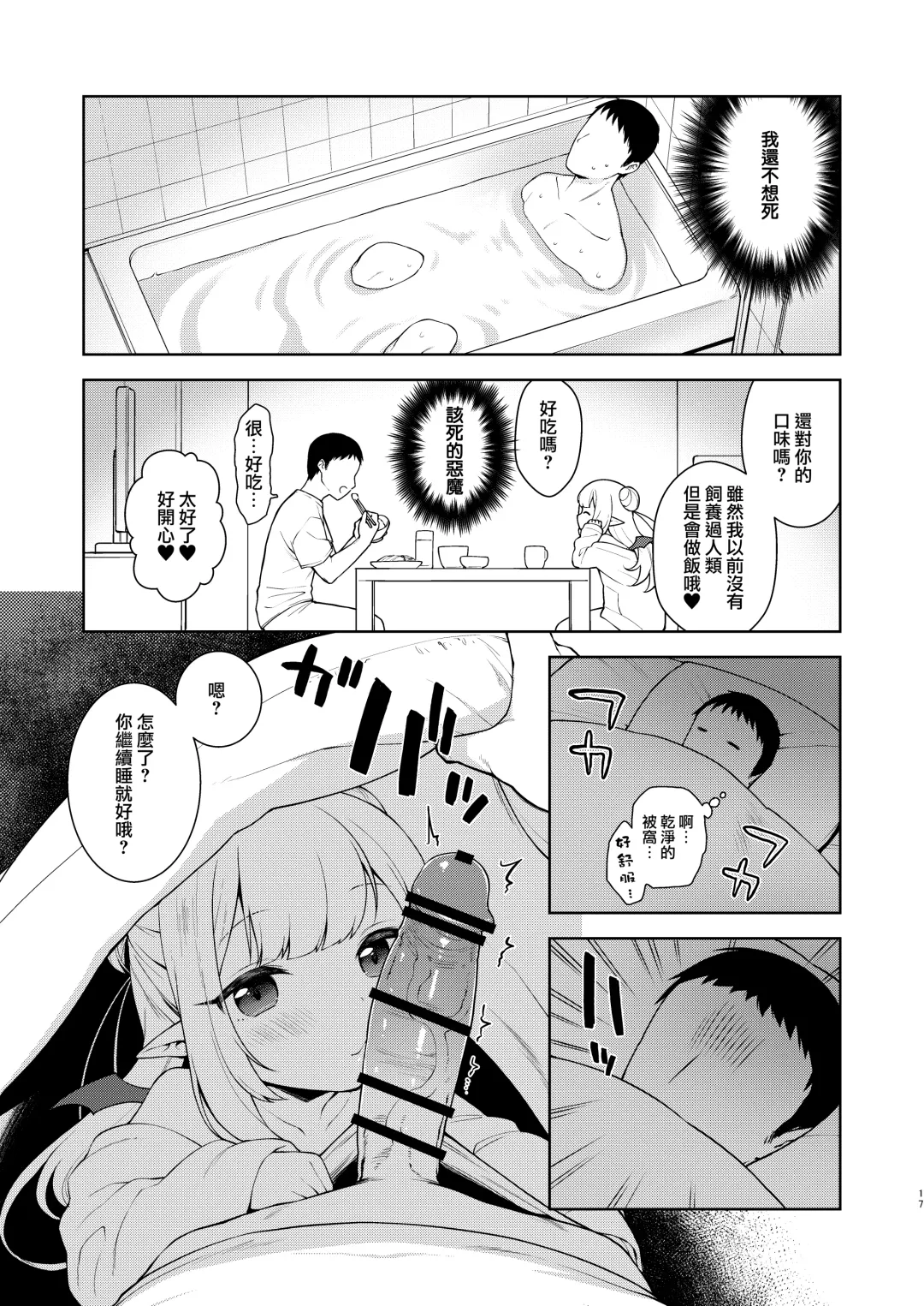 [Kanyapyi] Chibi Succu Shiko Life Fhentai - Page 17