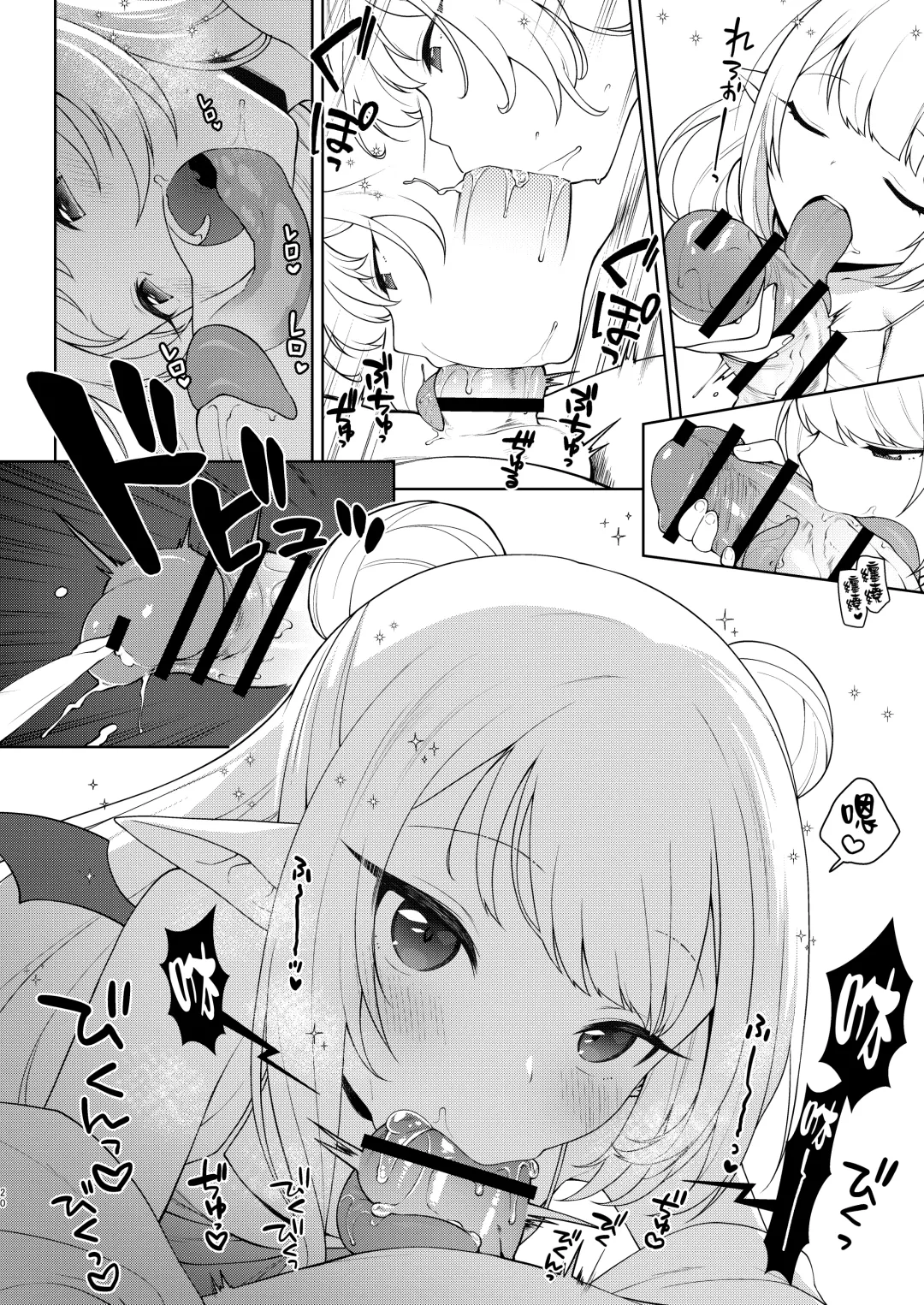 [Kanyapyi] Chibi Succu Shiko Life Fhentai - Page 20