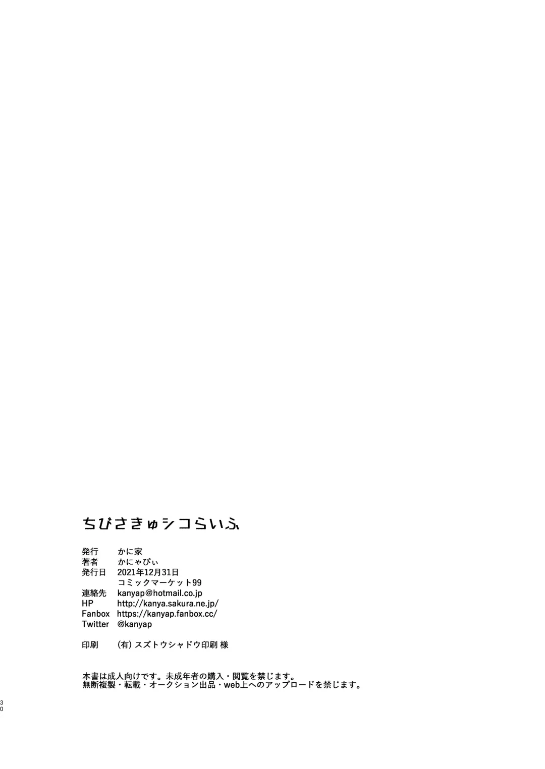 [Kanyapyi] Chibi Succu Shiko Life Fhentai - Page 30