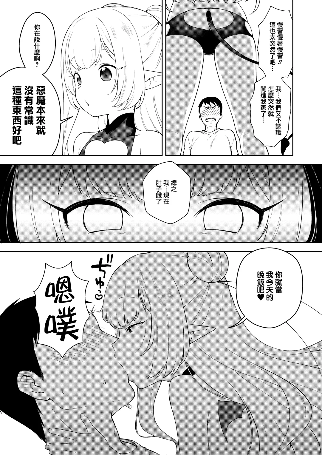 [Kanyapyi] Chibi Succu Shiko Life Fhentai - Page 7