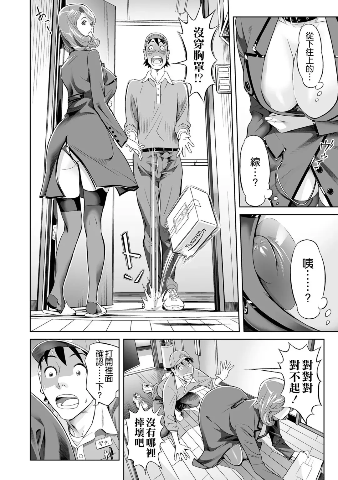 [Hara Shigeyuki] Miboujin to Takuhaibin ~Henshin Ganbou~ Fhentai - Page 6