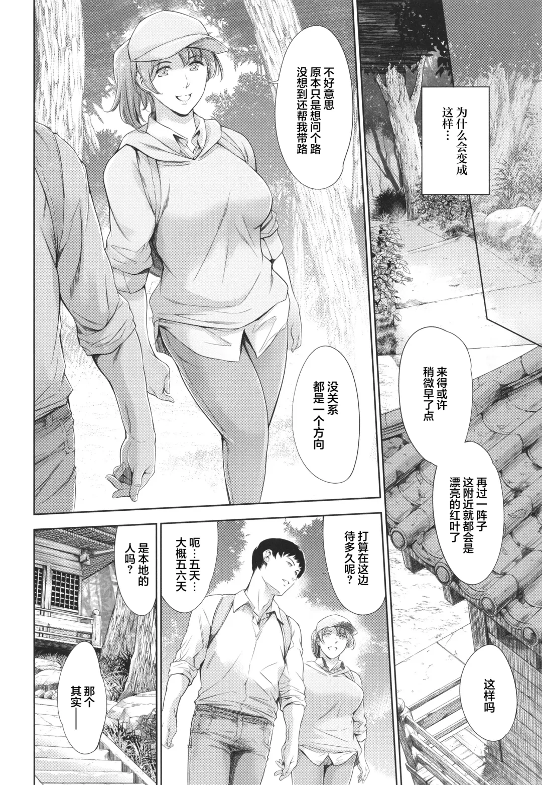 [Maguro Teikoku] Anata no Oku-san Uwaki Shitemasu yo Fhentai - Page 17