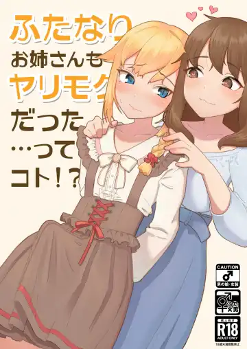 Read [Nuwara Eliya] Futanari Onee-san mo Yarimokudatta… tte koto!? - Fhentai