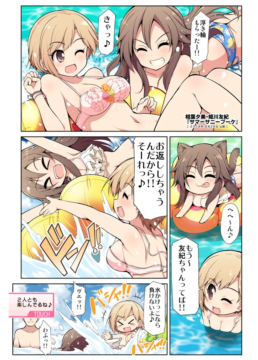 [Serebi Ryousangata] COLORFUL DERELLA 2 Fhentai.net - Page 42